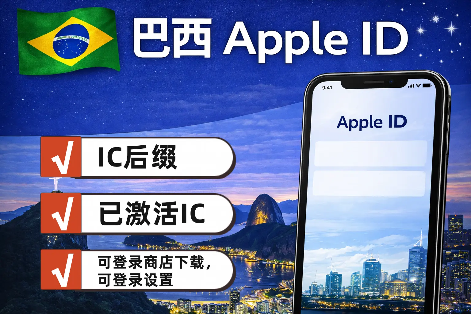 巴西区 Apple ID ，已开通 iCloud，可登录设置，可下载 App商品主图