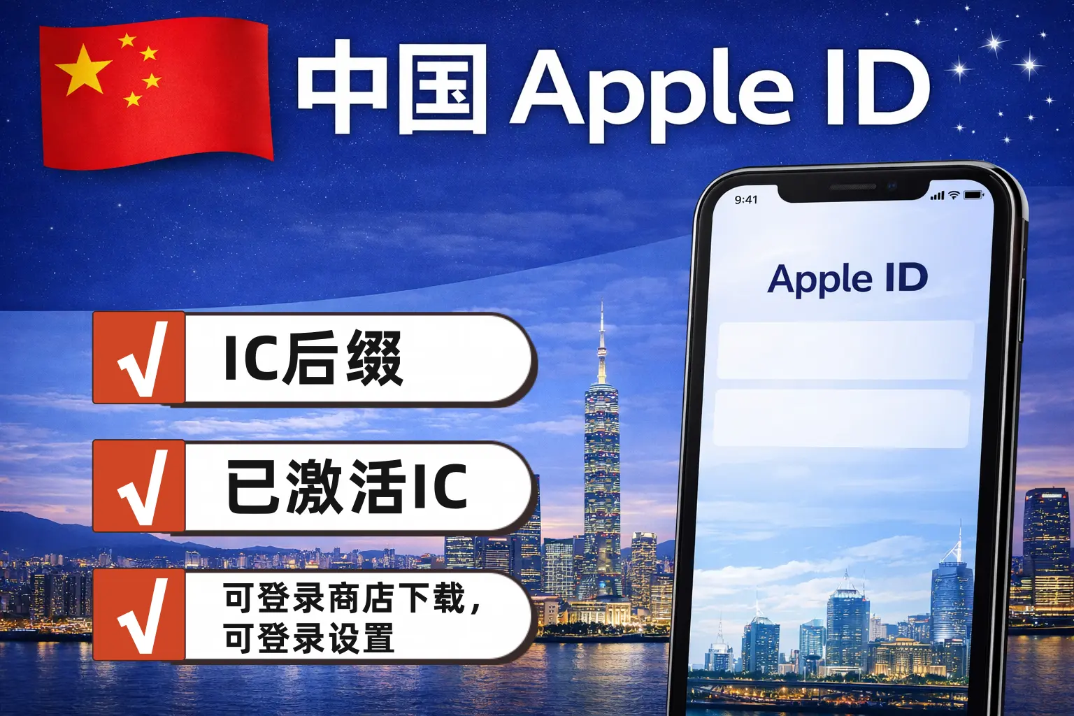 中国区 Apple ID 新号，已开通 iCloud，可登录设置，可下载 App商品主图
