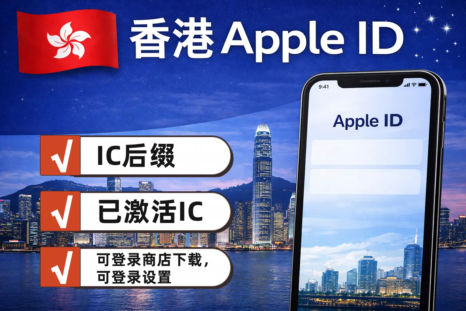 香港区 Apple ID 新号，已开通 iCloud，可登录设置，可下载 App商品主图