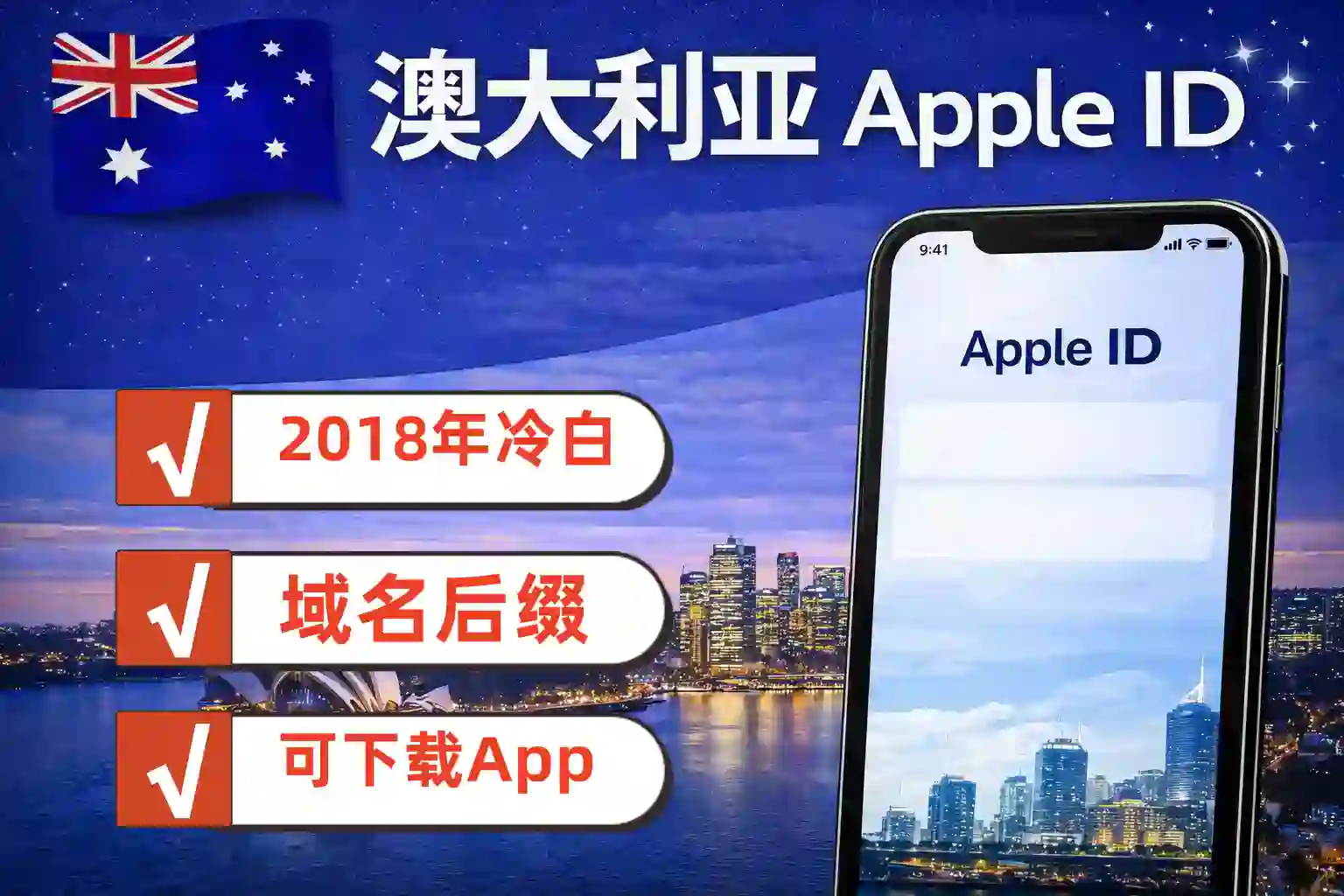 澳大利亚区 Apple ID-2018年冷白号，域名后缀，可下载App，未激活IC商品主图