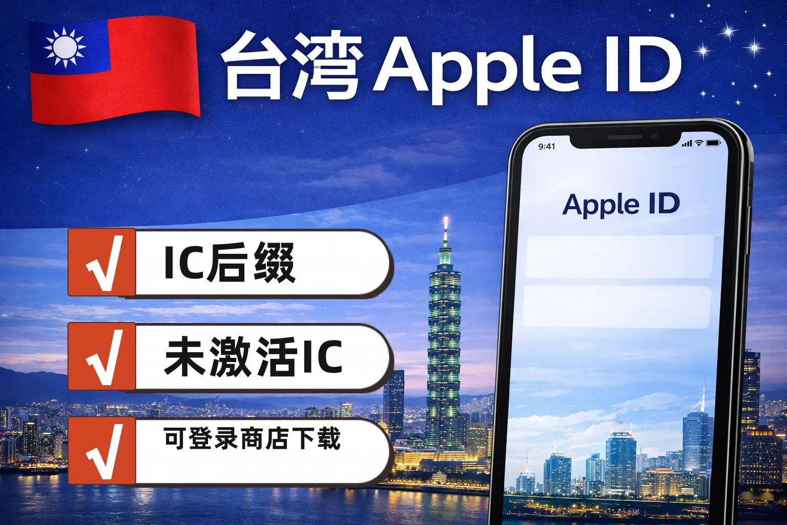 台湾区 Apple ID 新号，未开通 iCloud，可下载 App，适合台区应用使用商品主图