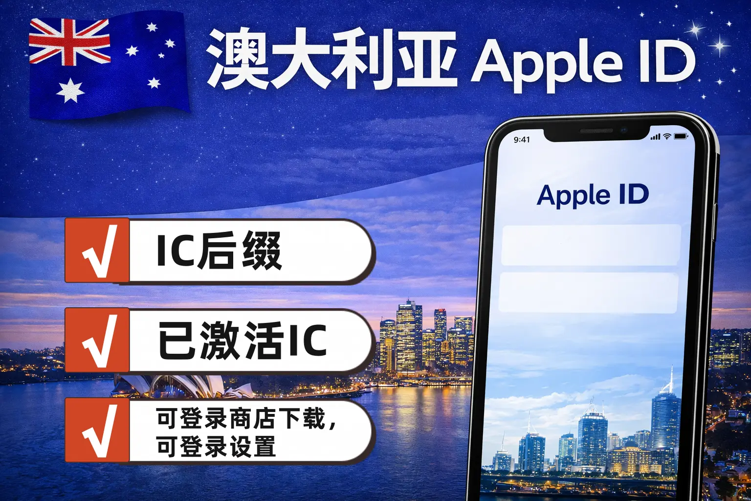 澳大利亚区 Apple ID ，已开通 iCloud，可登录设置，可下载 App商品主图