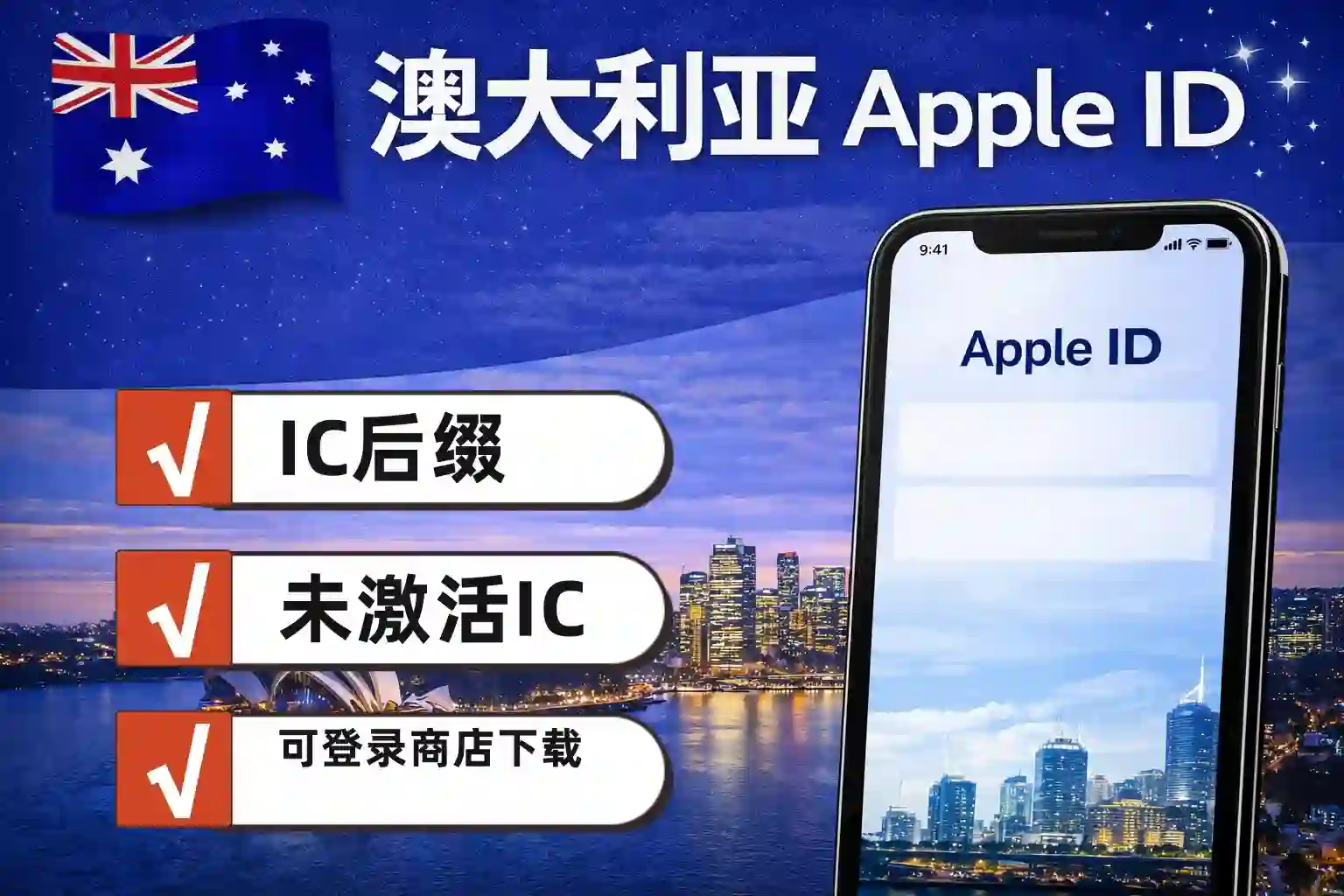 澳大利亚区 Apple ID ，未开通 iCloud，可下载 App，适合台区应用使用商品主图