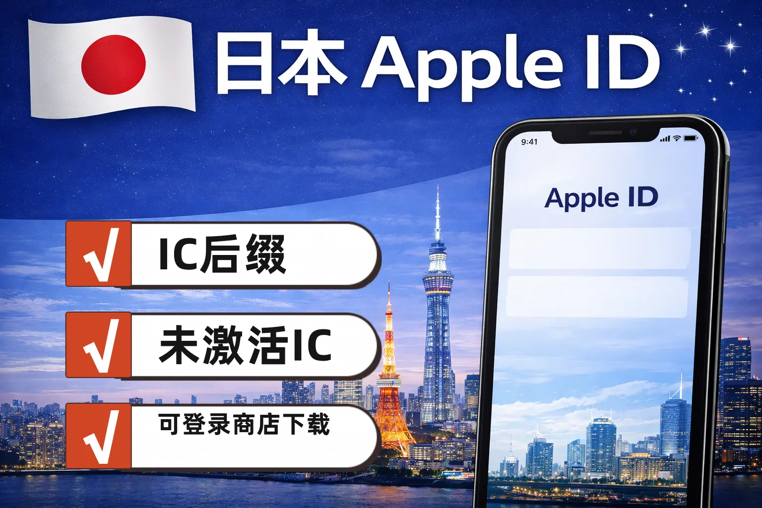 日本区 Apple ID 新号，未开通 iCloud，可下载 App，适合日区商店使用商品主图