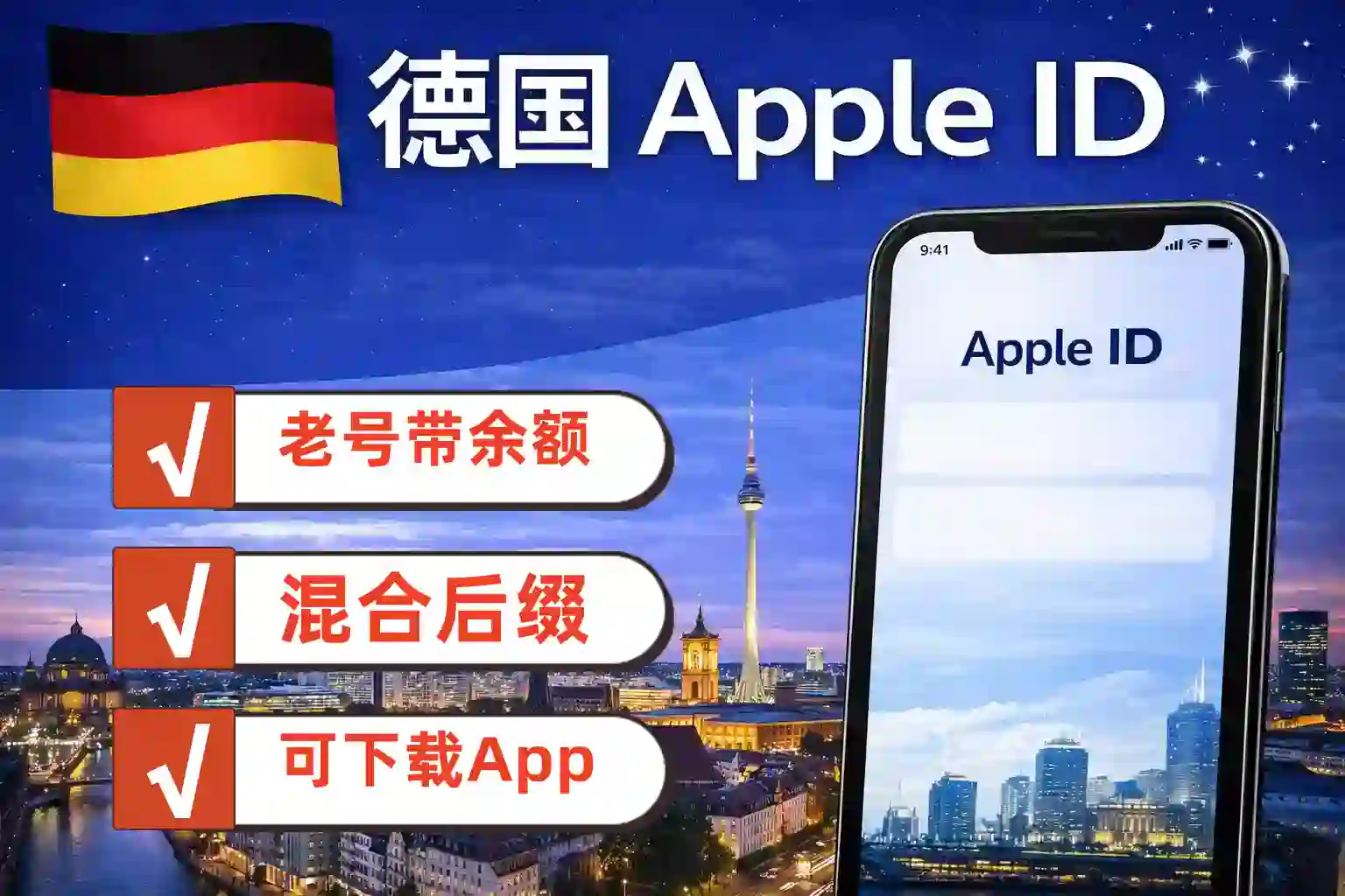 德国区 Apple ID，带余额，未激活Icloud,可下载App商品主图