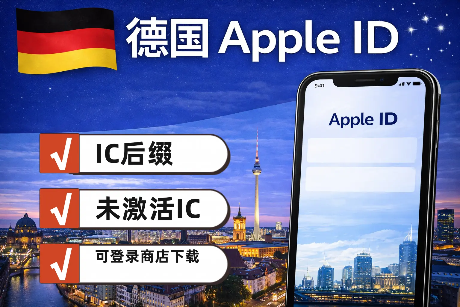 德国区 Apple ID ，未开通 iCloud，可下载 App，适合徳区应用使用商品主图
