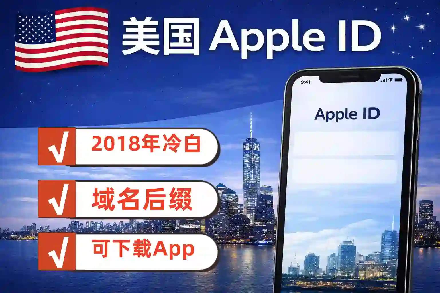 美国区 AppleID 2018年老号，未开通icloud，域名后缀商品主图