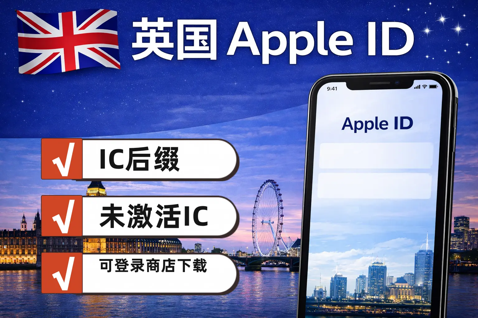 英国区 Apple ID 新号，未开通 iCloud，可下载 App，适合英区商店使用商品主图