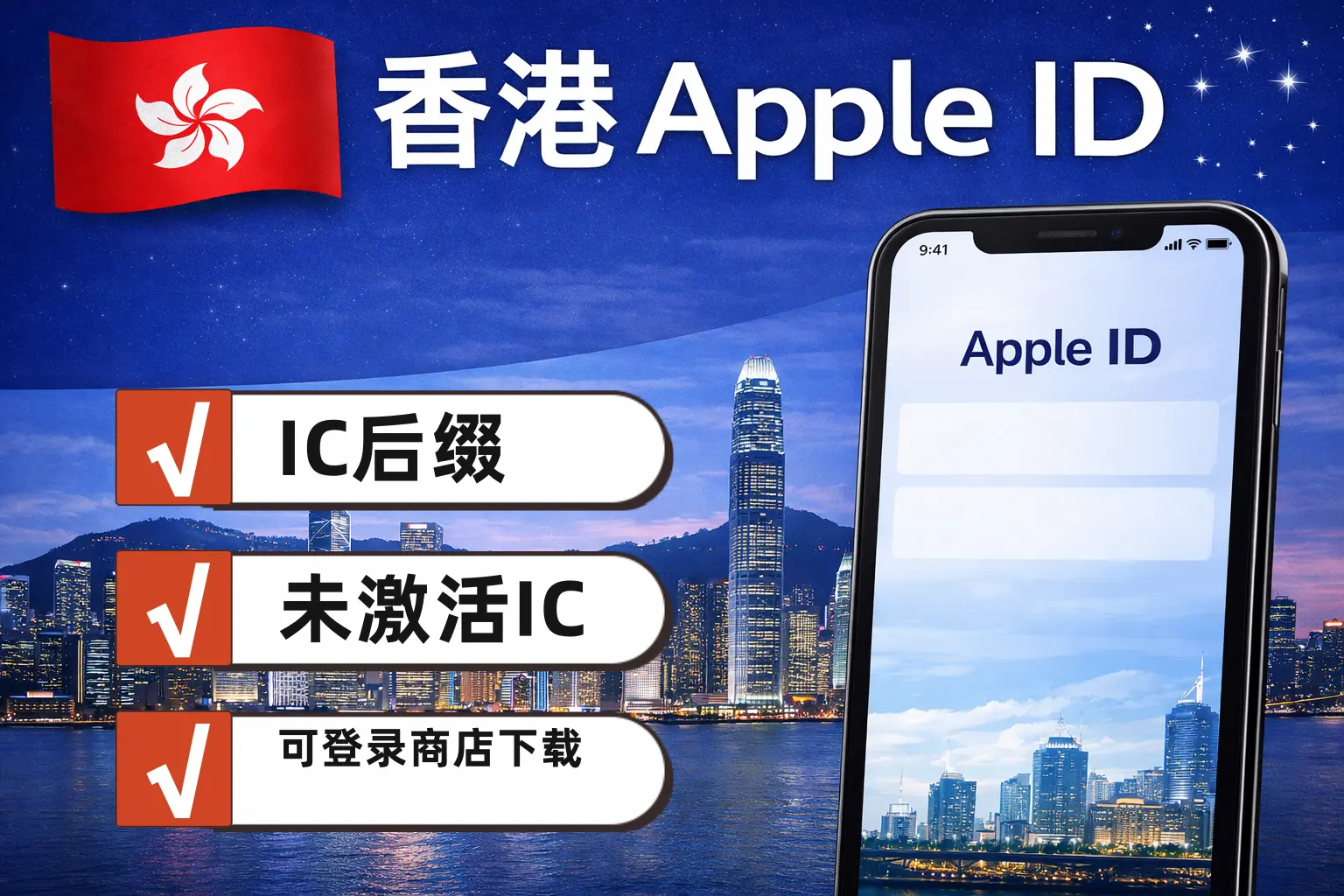 香港区 Apple ID 新号，未开通 iCloud，可下载 App，适合港区应用下载商品主图