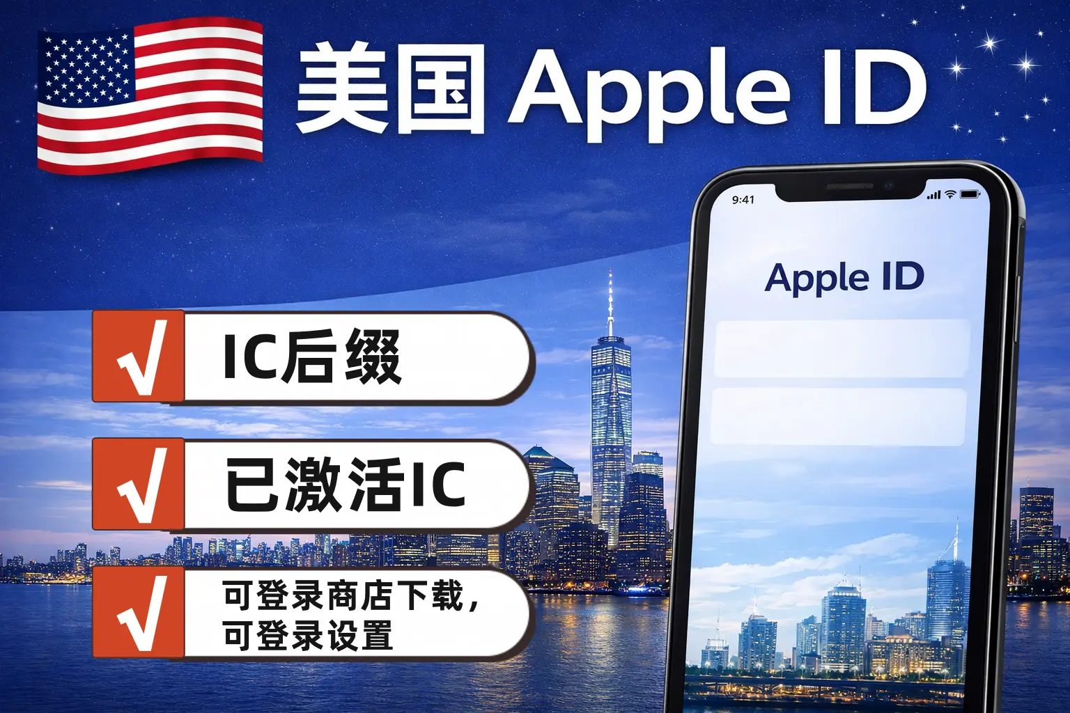 美国区 Apple ID 新号，已开通 iCloud，可登录设置，可下载 App商品主图