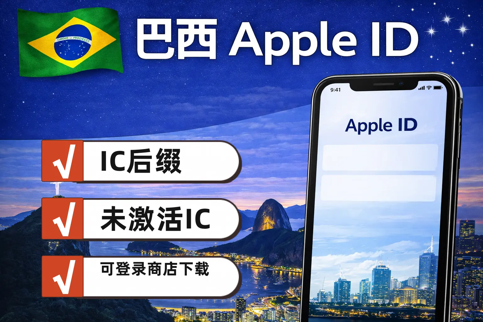 巴西区 Apple ID ，未开通 iCloud，可下载 App，适合台区应用使用商品主图