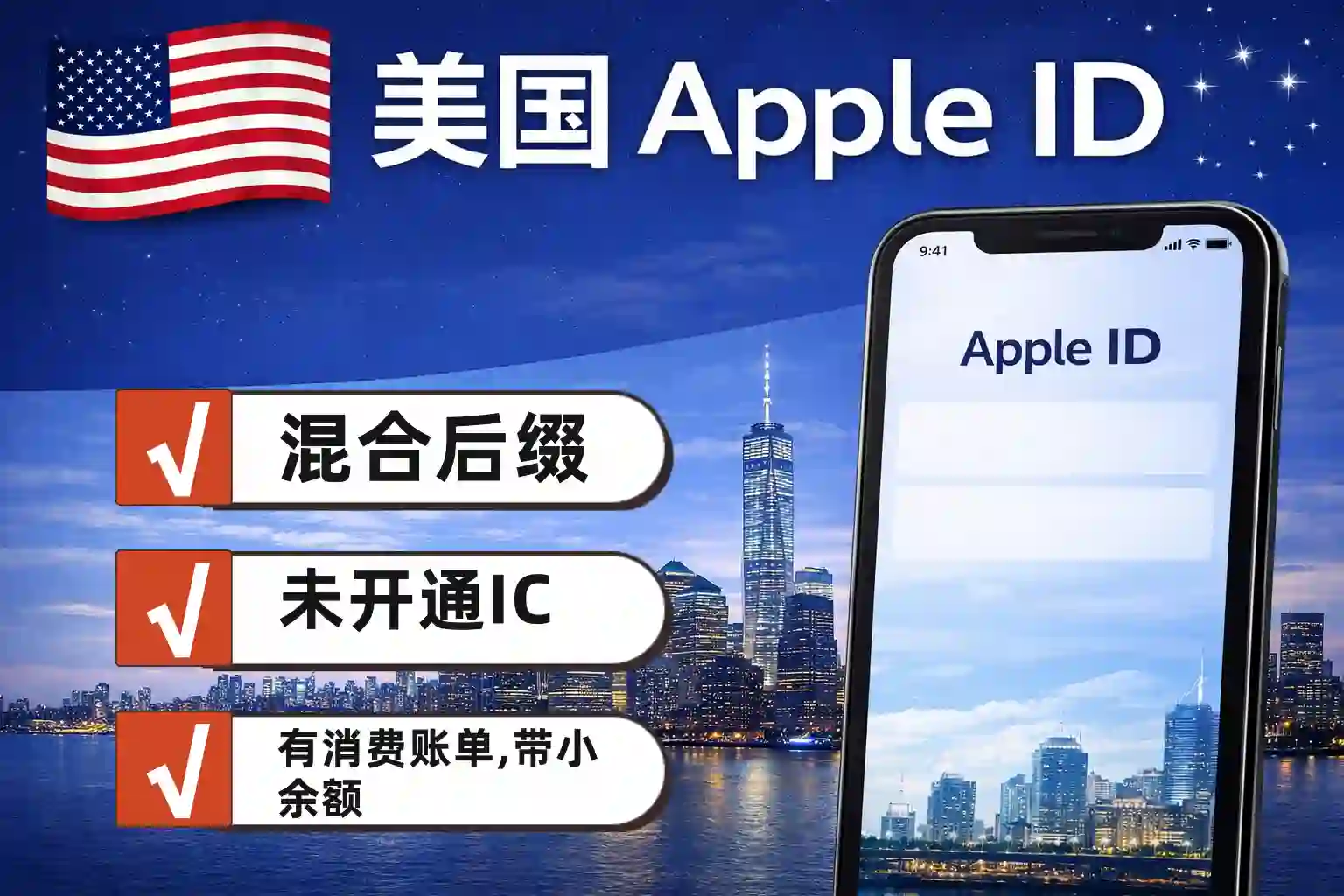 美国区 Apple ID ，年份04-25,未开通 iCloud，带密保，有余额商品主图