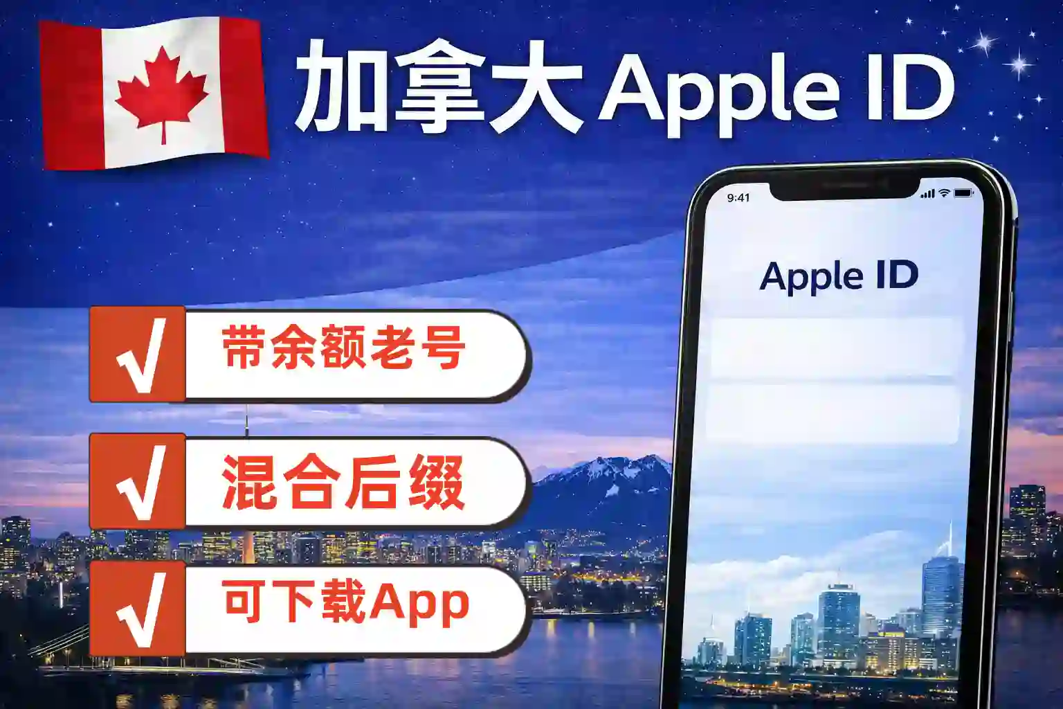 加拿大AppleID，带小余额，未激活icloud，可下载App商品主图