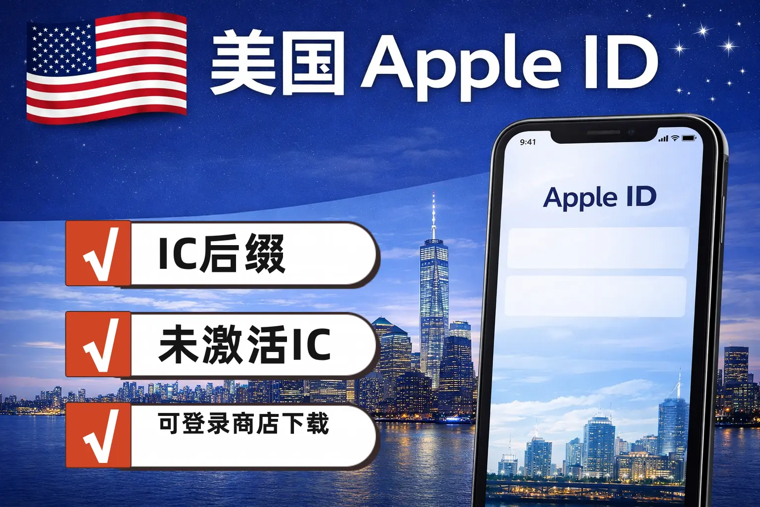美国区 Apple ID 新号，未开通 iCloud，可下载 App，适合基础使用商品主图